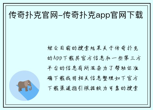 传奇扑克官网-传奇扑克app官网下载