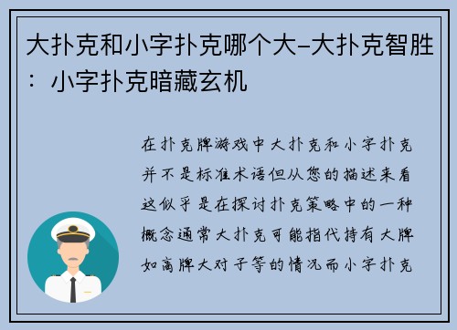 大扑克和小字扑克哪个大-大扑克智胜：小字扑克暗藏玄机